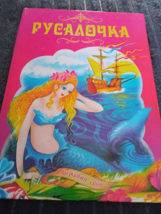 Г.К. Андерсен. Русалочка