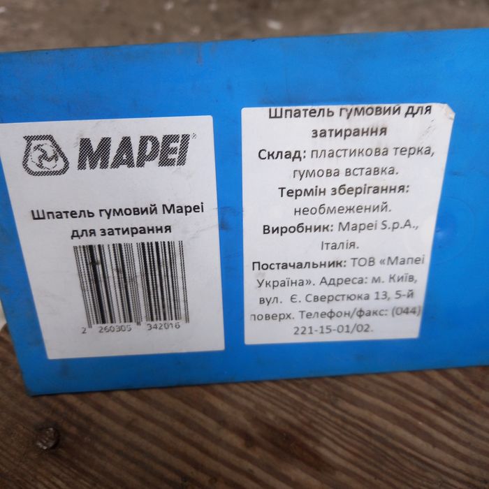 Шпатель резиновий MAPEI