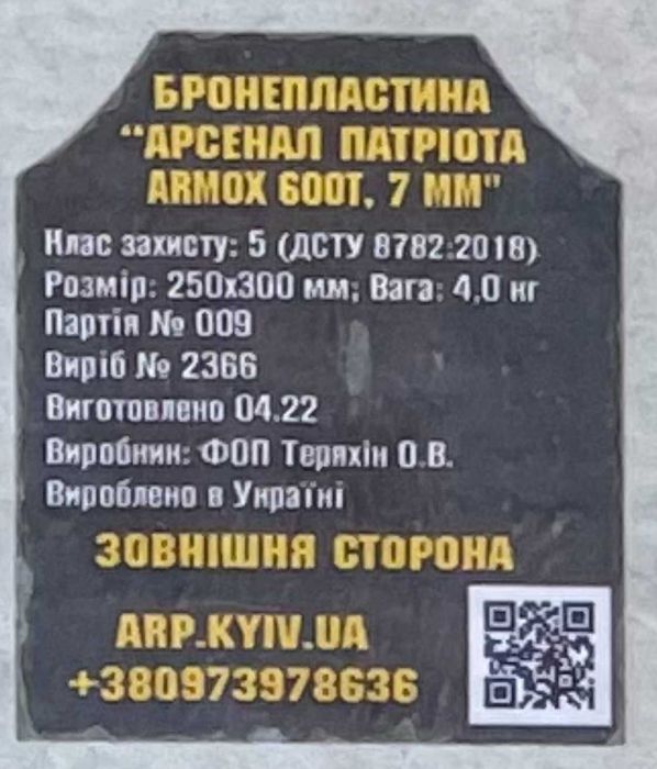 Пластини металеві для захисту