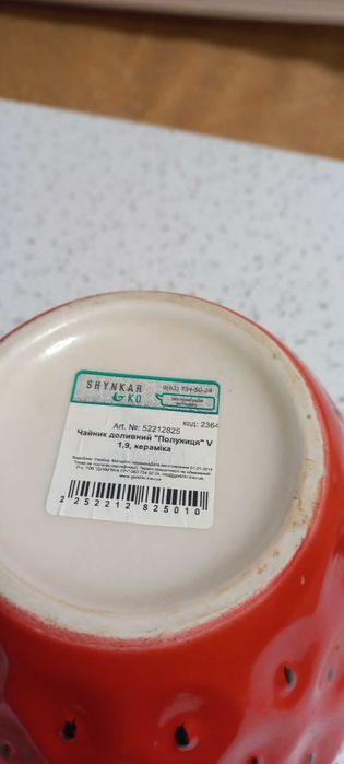 Чайник  у вигляді полуниці 1,9 л.