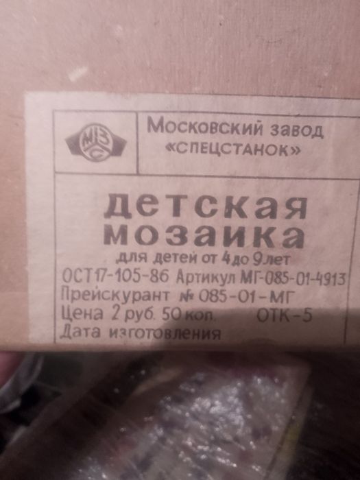 Настольная детская мозайка