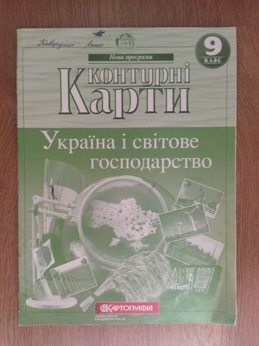 Контур.какрти географія 9 кл.