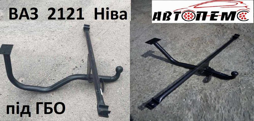 Фаркоп Ваз 2101 02 03 04 05 06 07 ніва 2108 09 99 2110 11 12 13 14 15