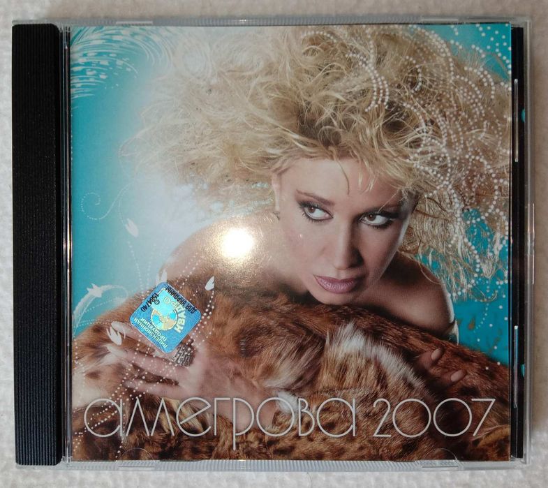 ИРИНА АЛЕГРОВА 2007г. CD-ДИСК- лицензия, РФ.пересылаю.