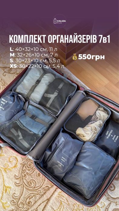 Комплект органайзерів 7 в 1 7100