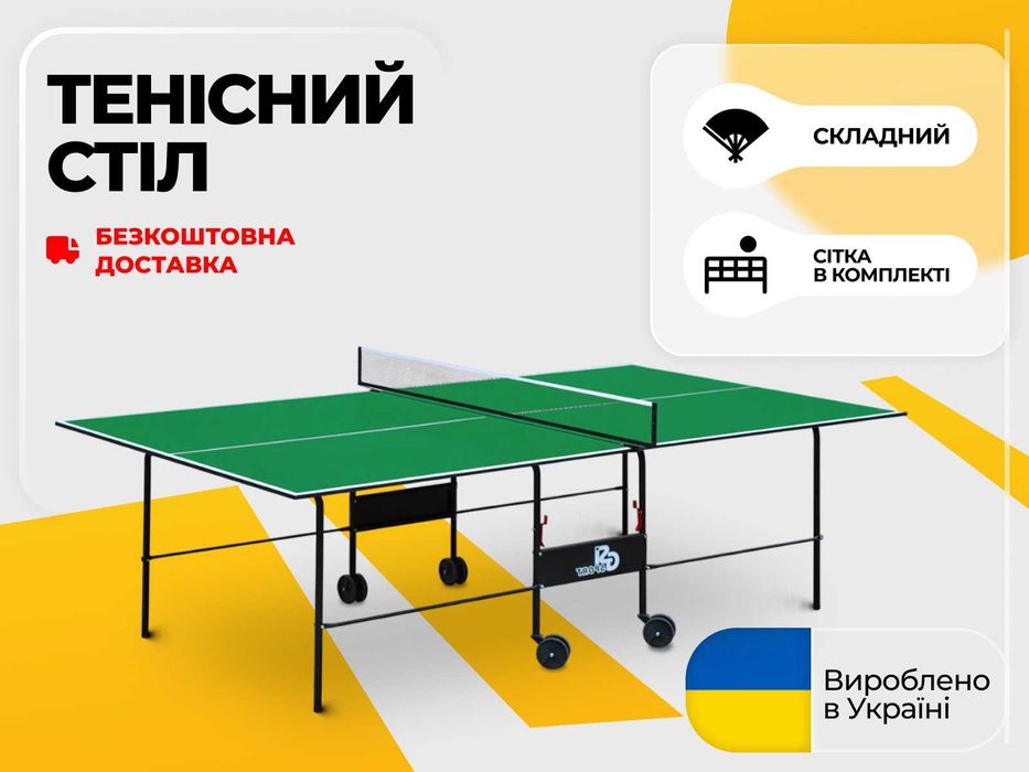 Тенісний стіл для настільного тенісу пінг-понгу GP-2 теннисный стол