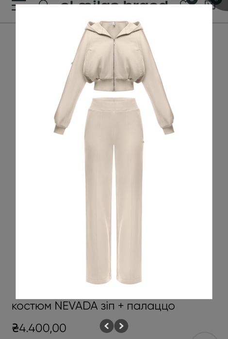 Костюм el milas nevada беж