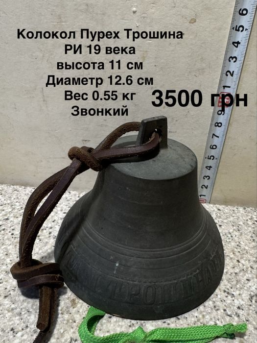 колокол  рында старинный бронзовый . Кувшин чугунный