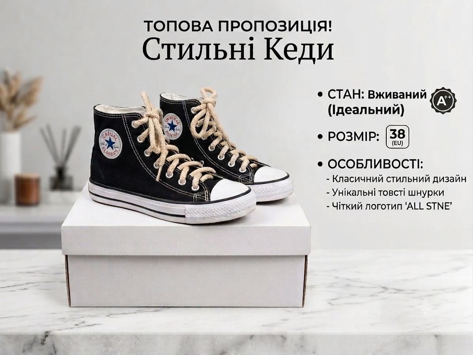 Кеди на дівчинку,  Конверси