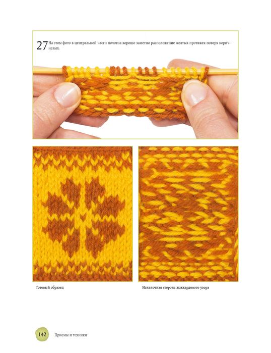 Вязание на спицах. Самое полное и понятное пошаговое руководство