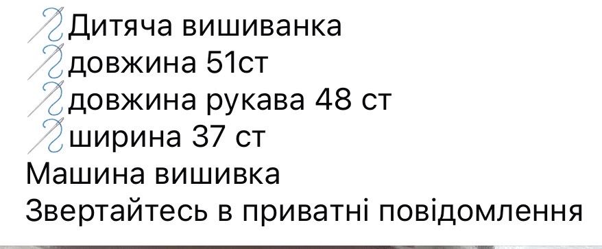 Дитяча вишиванка