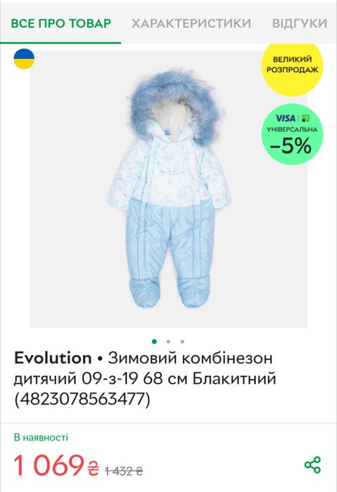 Комбинезон для мальчика девочки Evolution 68 размер