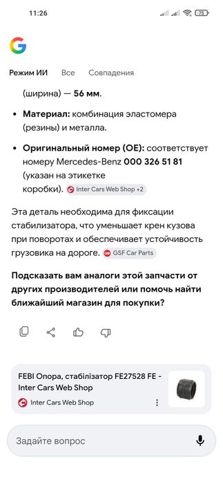 Втулка стабилизатора febi Mercedes-Benz.(Mercedes-Benz LKW)