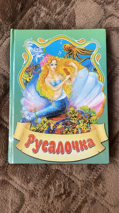 Г.Х. Андерсен. Русалочка