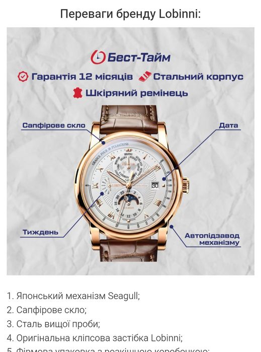 Lobinni Чоловічий годинник, часи (Оригінальний)