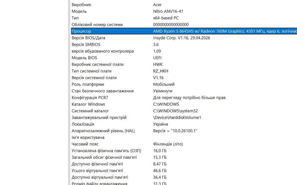 Ігровий Acer Nitro V 16 | RTX 4060 8GB | Ryzen 5 | 16GB DDR5 | 165Hz