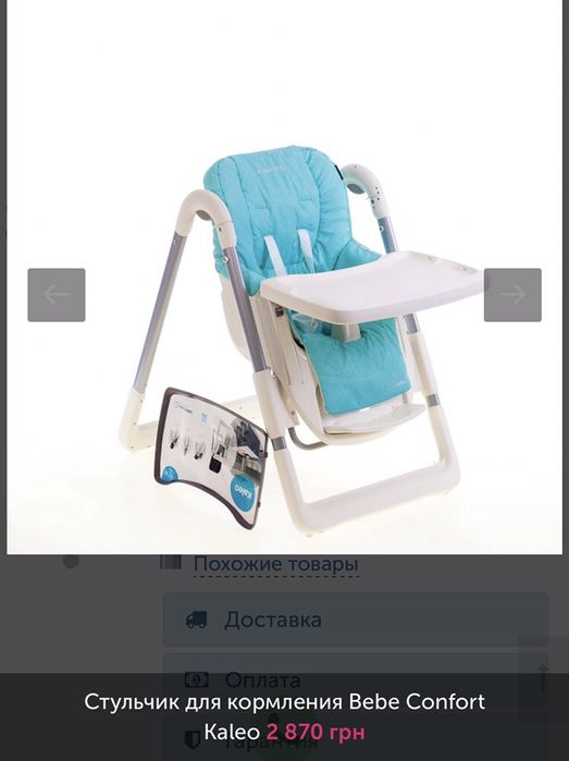 Stul Stulchik Dlya Kormleniya Bebe Confort Kaleo 1 800 Grn Tovary Dlya Kormleniya Lelyuki Na Olx