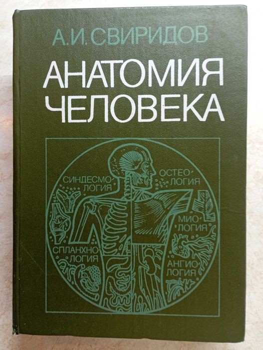 "Атлас анатомии человека". Анатомия человека. Анатомия ребенка. 19 шт.
