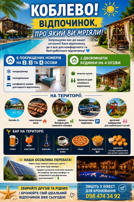 Коблево готель база відпочинку