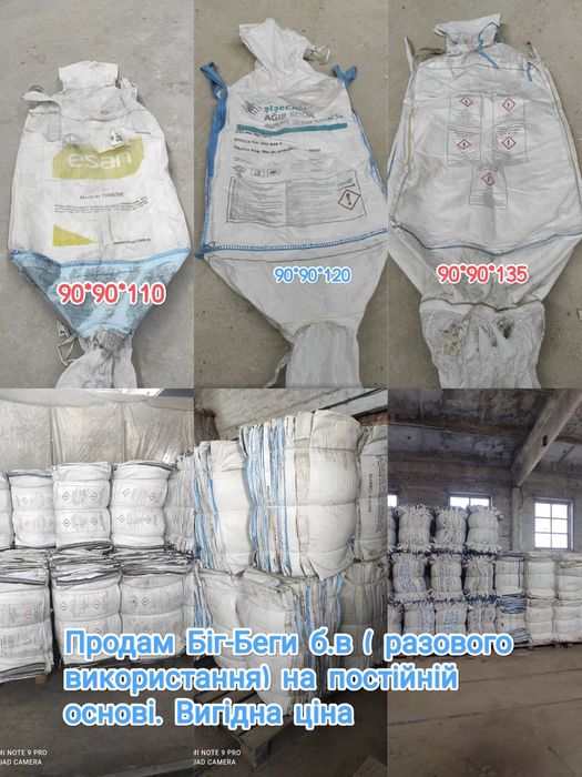 Продам Біг-Беги б.в