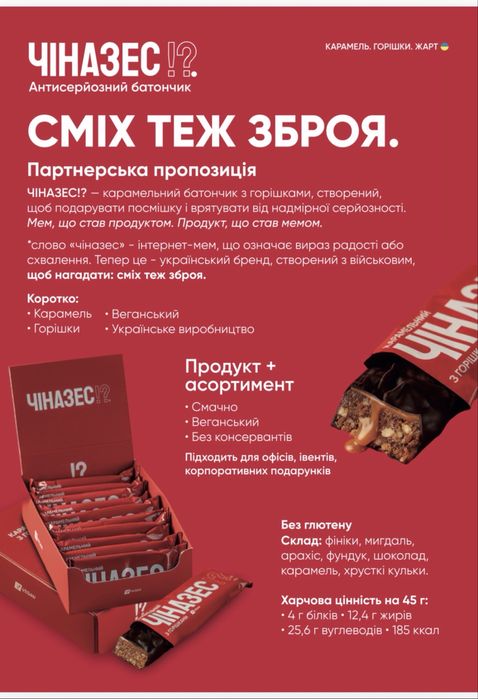 Чіназес - шоколадний батончик