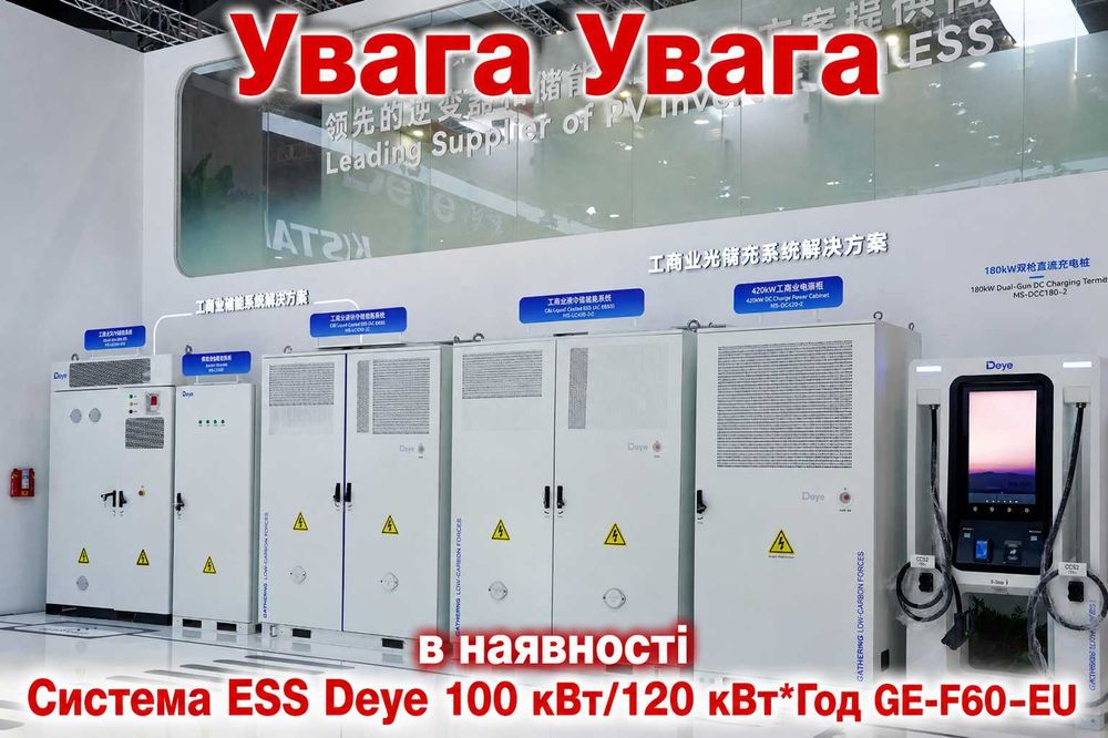 Система ESS Deye 100 кВт/120 кВт*Год GE-F60-EU