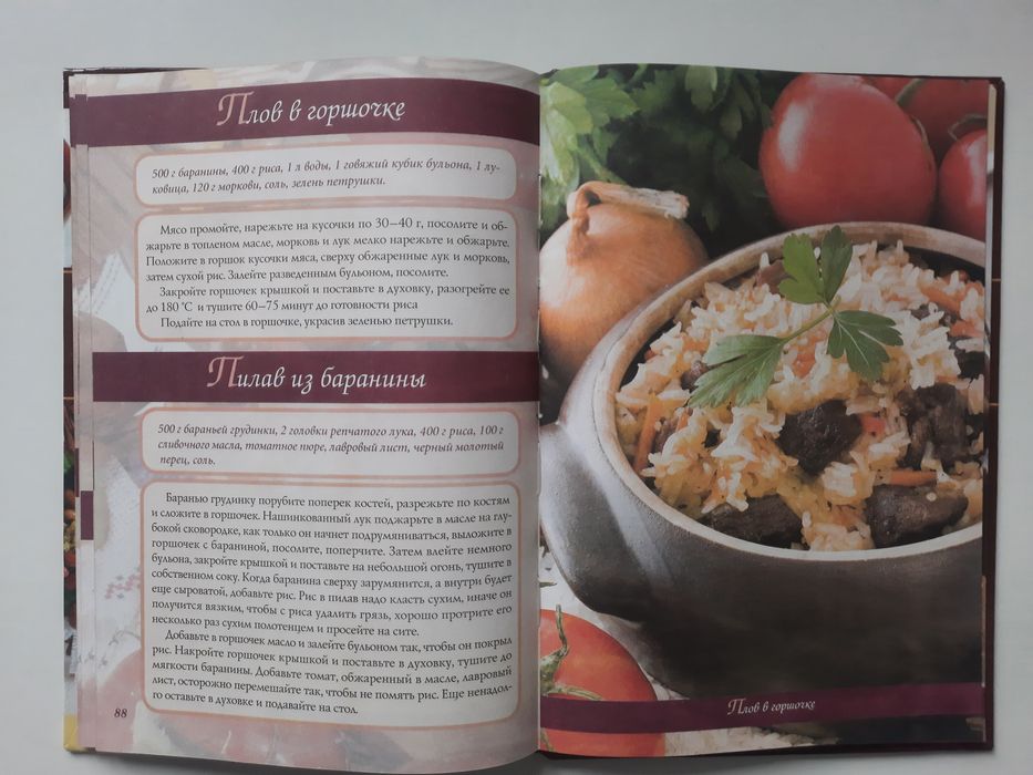 Книга "Готовим в горшочках"