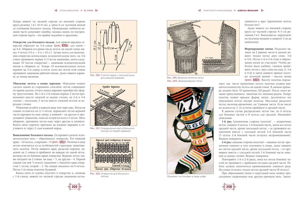 Азбука вязания - Максимова Маргарита