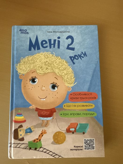 Книга мені 2 роки
