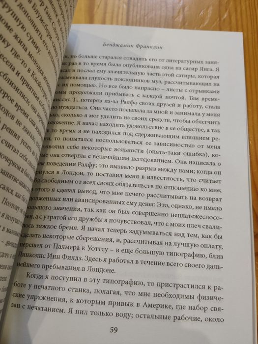 Бенджамин Франклин. Время - деньги