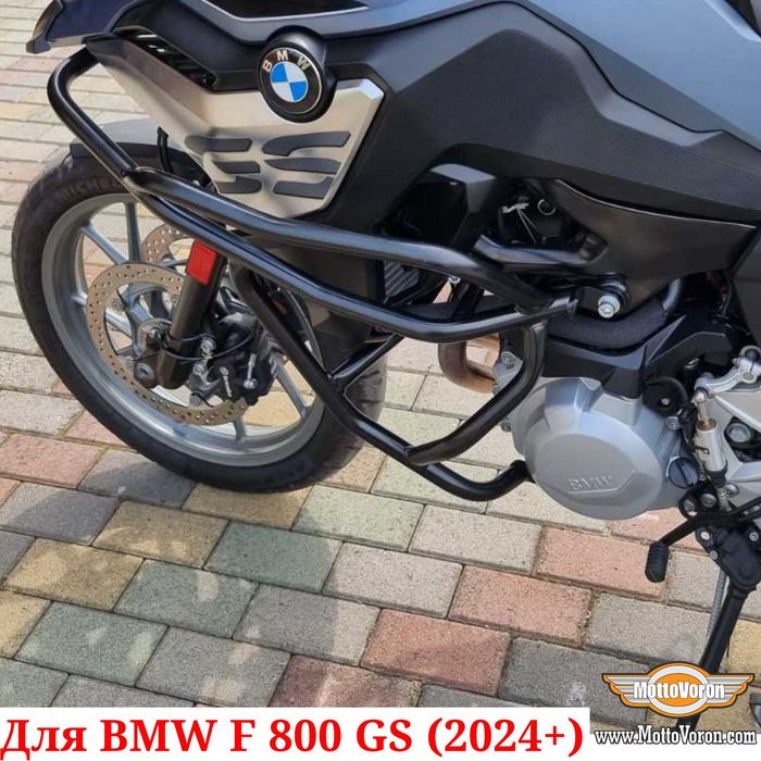 BMW F800GS Защитные дуги F 800 GS клетка защита обвес F 800 GS (2024+)