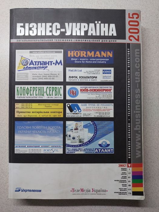 "Бізнес-Україна "  журнал  2005 рік