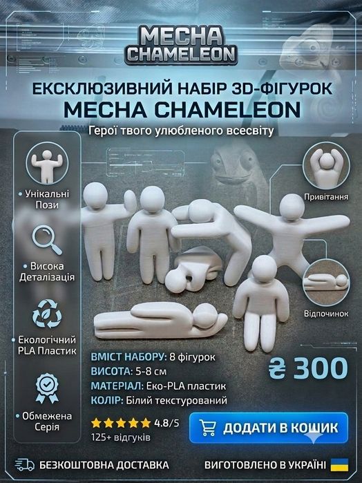 Набір фігурок з гри Meccha Chameleon
