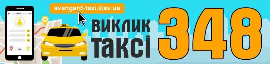 таксі.замовлення мікроавтобуса