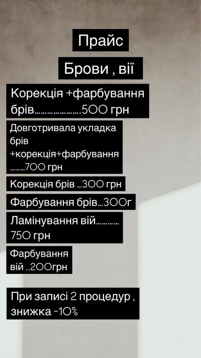 Ламінування вій, Довготривала укладка брів , корекція, фарбування брів