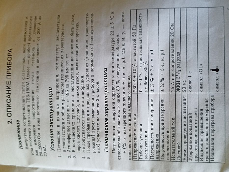 Прилад для вимірювання