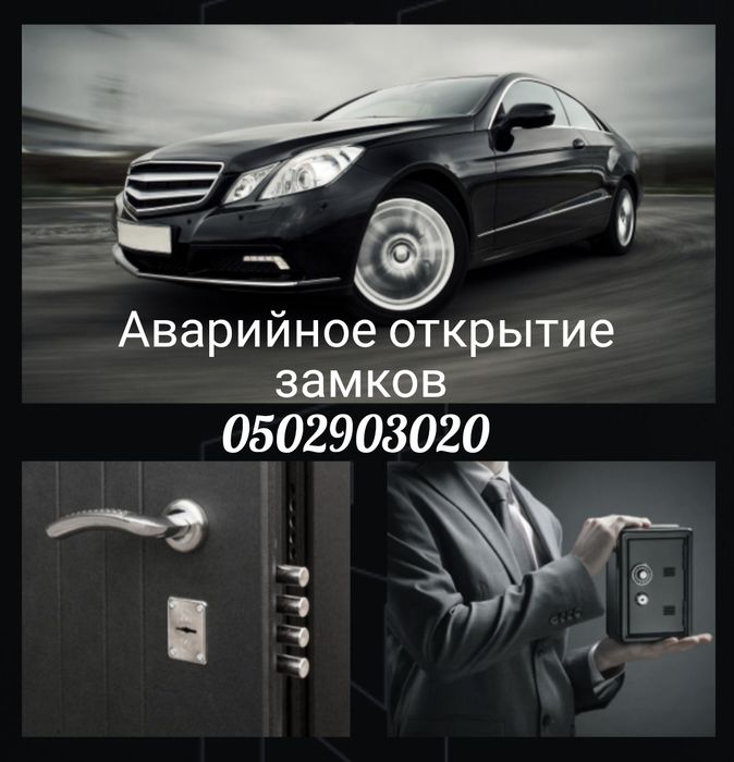 Открытие авто, открыть замок, машину, сейф. Открытие замков. Відкриття
