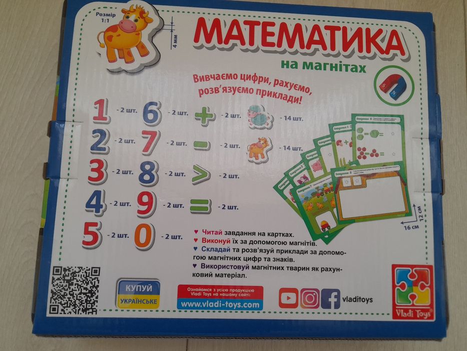 Математика на магнітах 4-6 років