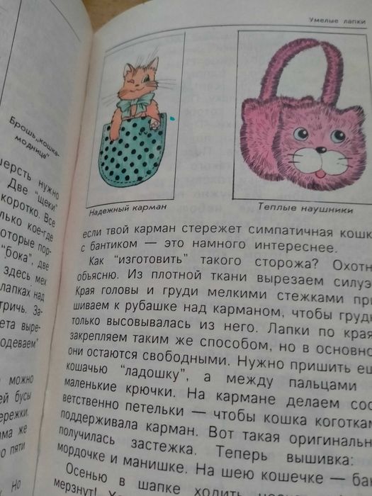 Котигоренко Н. «Все про котиків»: породи, казки, іграшки