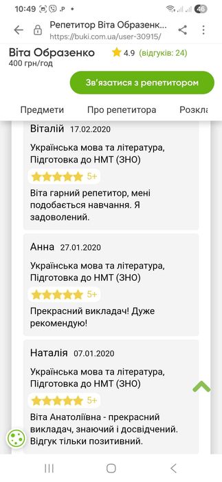 Репетитор украинского, українська мова, уроки, ЗНО, курсы, онлайн