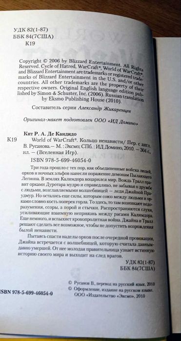 Книга World of Warcraft. Кольцо ненависти (2010) — Идеальное состояние