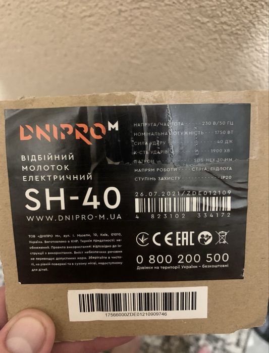 Відбійний молоток Оренда, Отбойный молоток, Отбойник