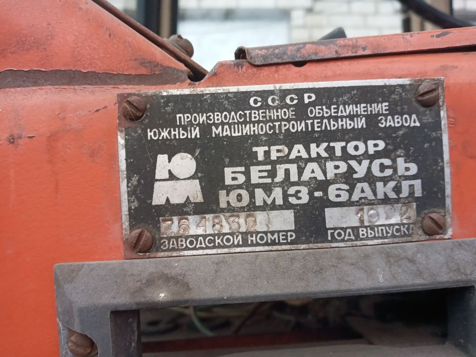 Продам трактор ЮМЗ 6 АКЛ