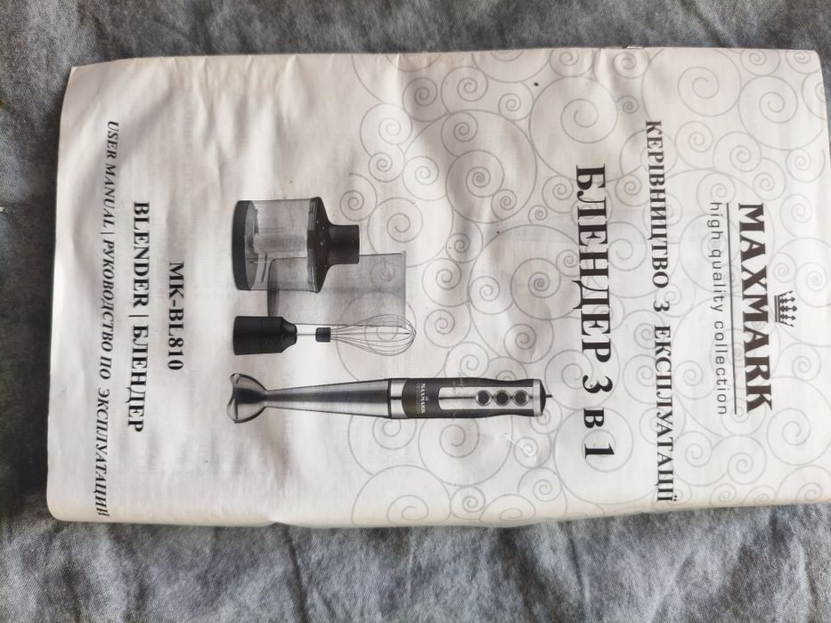 Продам блендер MAXMARK 1000 Вт