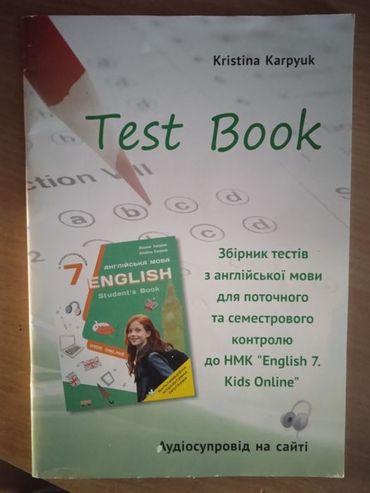 Test Book 7 клас