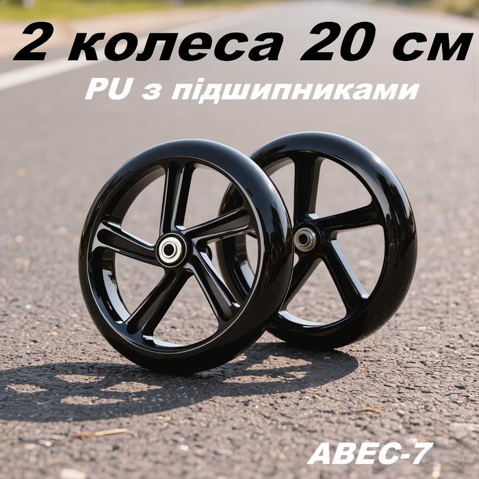 Велике колесо Best Scooter для самокату PU 200 мм  1 шт