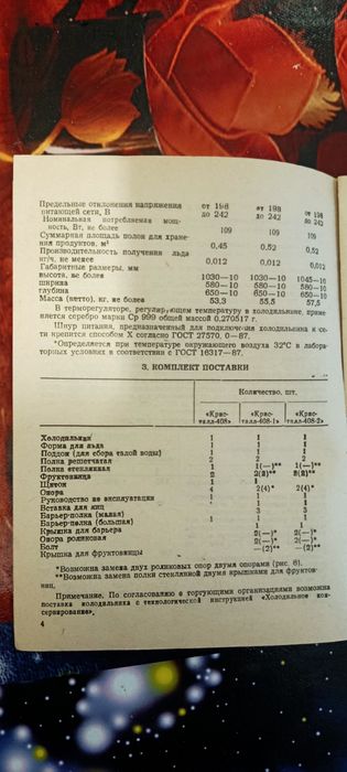 Продам холодильник ,,Кристал'' в дуже гарному стані