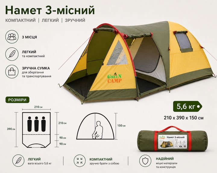 Намет тримісний GreenCamp 1504