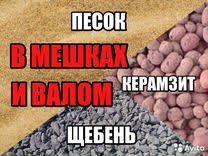 Цемент Керамзит Песок Кривой Рог