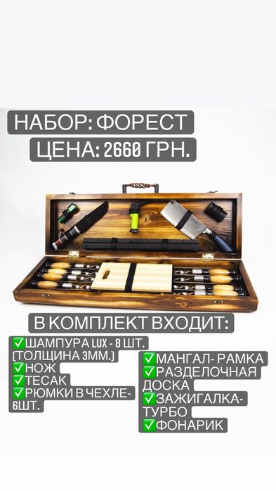 Набор Шампуров в Деревянном кейсе, чехле от Производителя